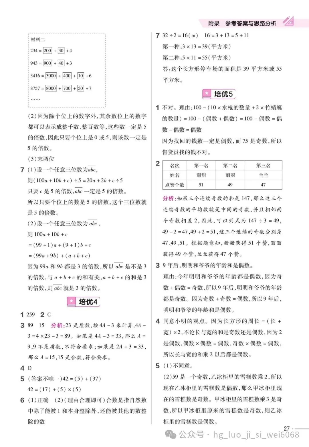 5下期末复习试卷--含答案 第29张