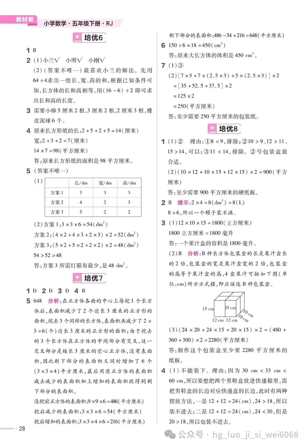 5下期末复习试卷--含答案 第30张