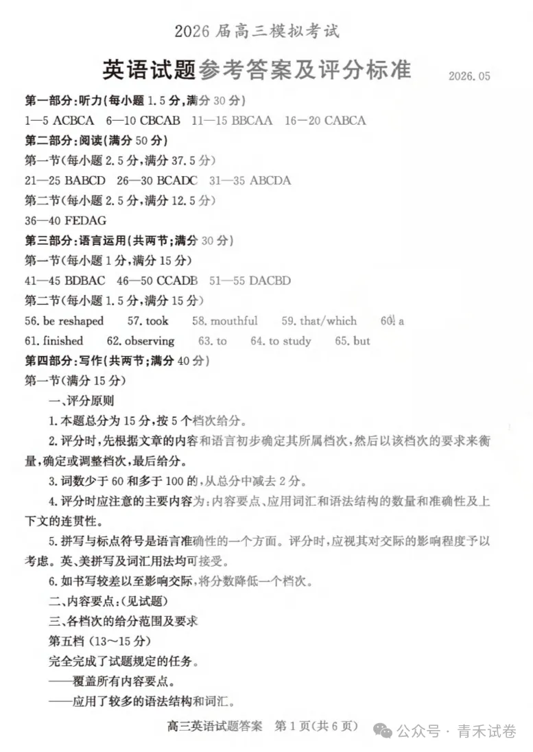 全科|山东省枣庄市2026届高三模拟考试(枣庄三调)英语试卷及答案 第5张