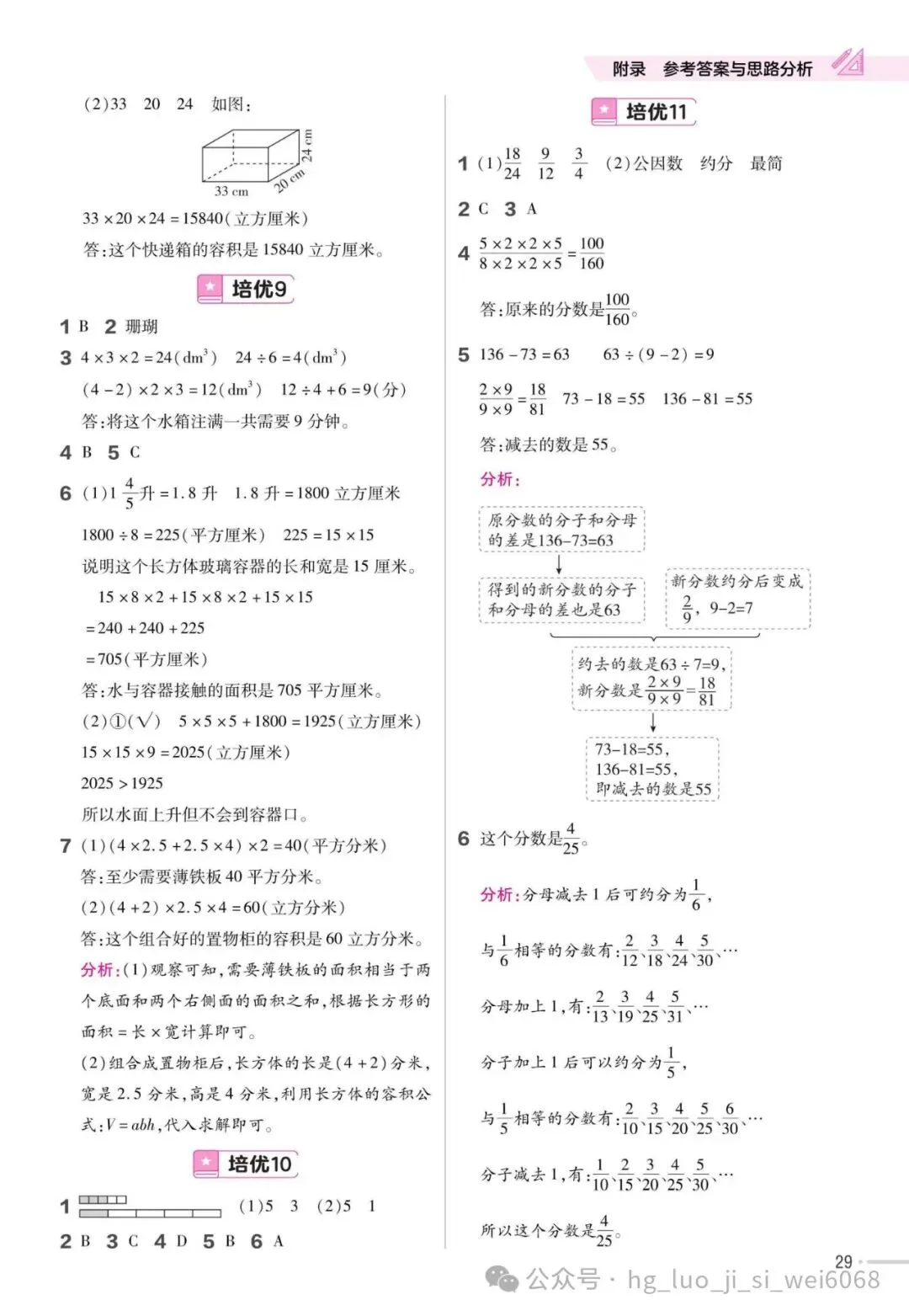 5下期末复习试卷--含答案 第31张