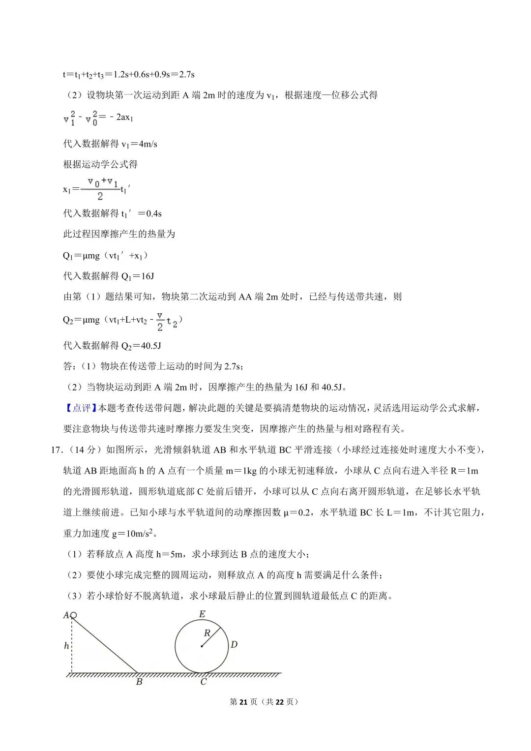 高一试卷|2024-2025学年江苏省南京市金陵中学高一(下)期中物理 第23张