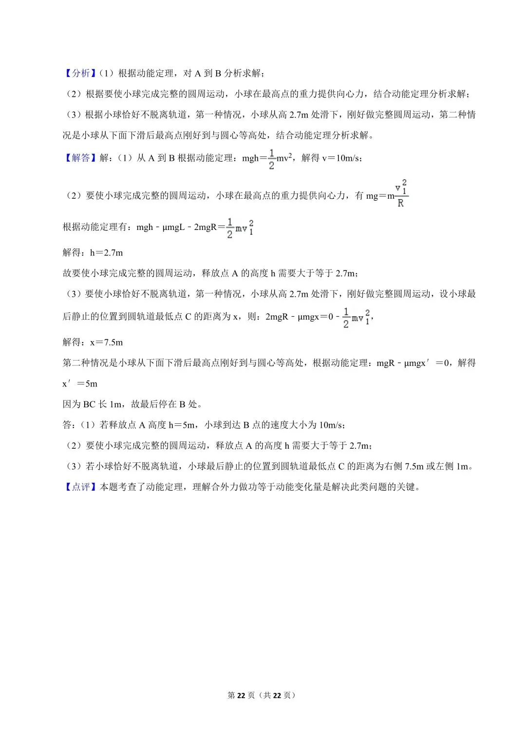 高一试卷|2024-2025学年江苏省南京市金陵中学高一(下)期中物理 第24张