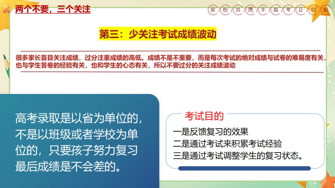 我校高三年级召开期中三模考后家长会:家校携手共冲刺,凝心聚力战高考 第33张