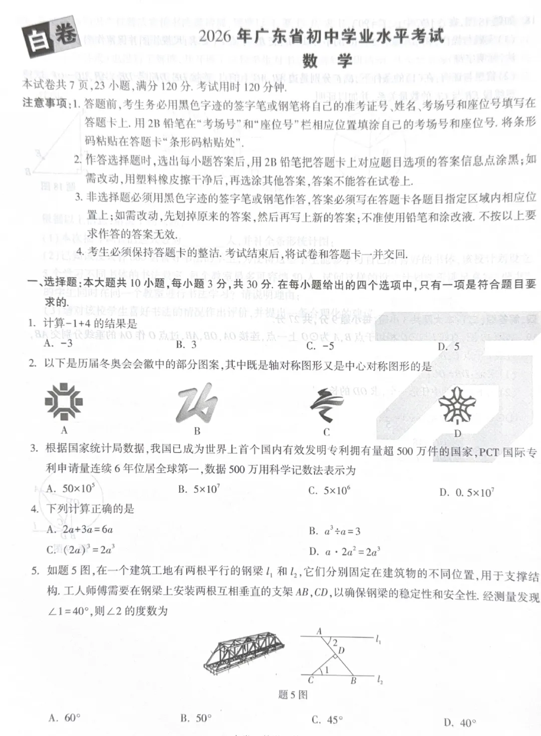 2026《W.W中考•白黑卷》共21地 广东7科、辽宁7科 | 浙江、甘肃、广西、新疆、甘肃、 陕西、成都、山东、江西、湖南、河北、安徽、山西 第2张