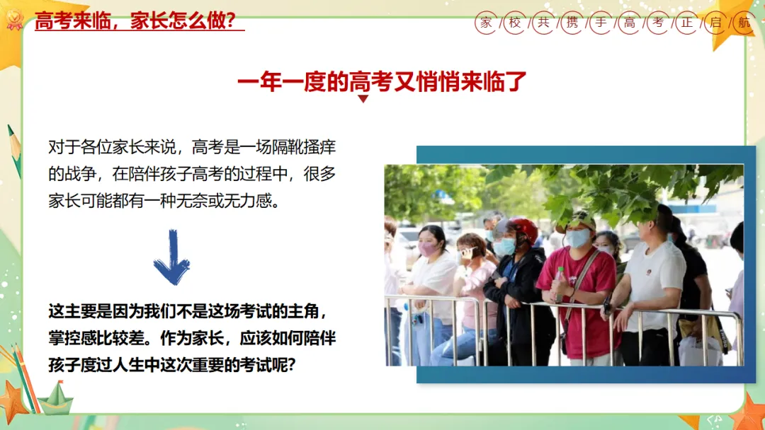 我校高三年级召开期中三模考后家长会:家校携手共冲刺,凝心聚力战高考 第35张
