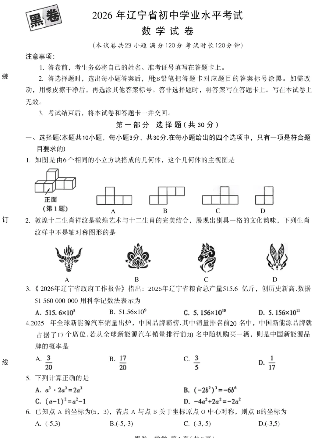2026《W.W中考•白黑卷》共21地 广东7科、辽宁7科 | 浙江、甘肃、广西、新疆、甘肃、 陕西、成都、山东、江西、湖南、河北、安徽、山西 第4张