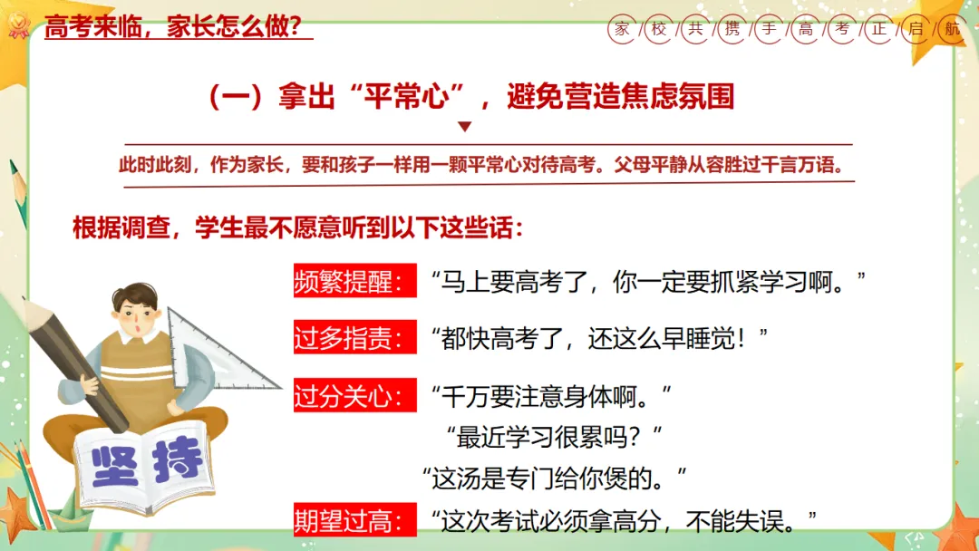 我校高三年级召开期中三模考后家长会:家校携手共冲刺,凝心聚力战高考 第36张