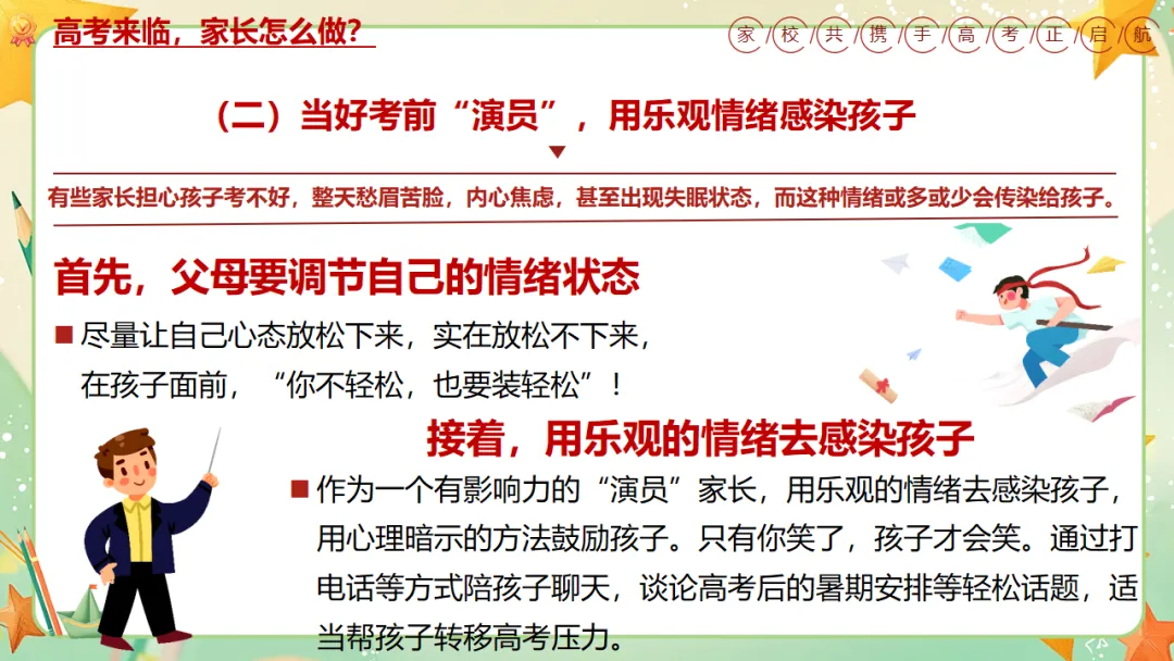 我校高三年级召开期中三模考后家长会:家校携手共冲刺,凝心聚力战高考 第37张