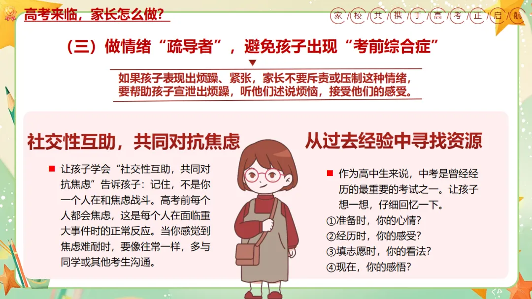 我校高三年级召开期中三模考后家长会:家校携手共冲刺,凝心聚力战高考 第38张