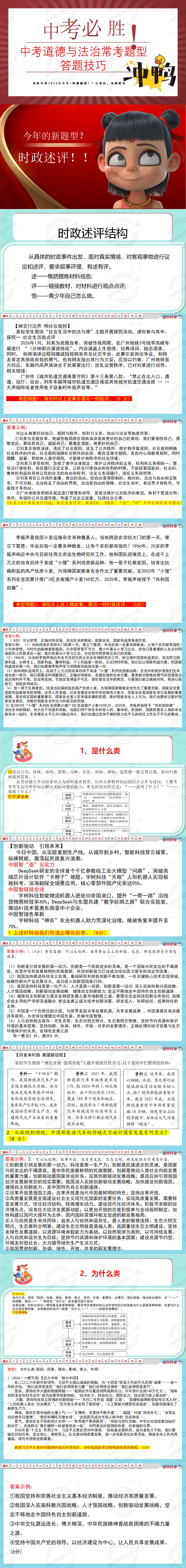 更新啦!2026年中考各类题型答题方法集锦!2026年中考道法各类题型答题技巧【精讲+精练】 第4张
