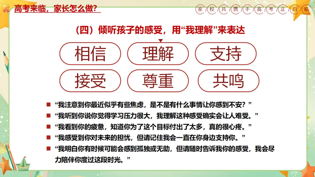 我校高三年级召开期中三模考后家长会:家校携手共冲刺,凝心聚力战高考 第39张