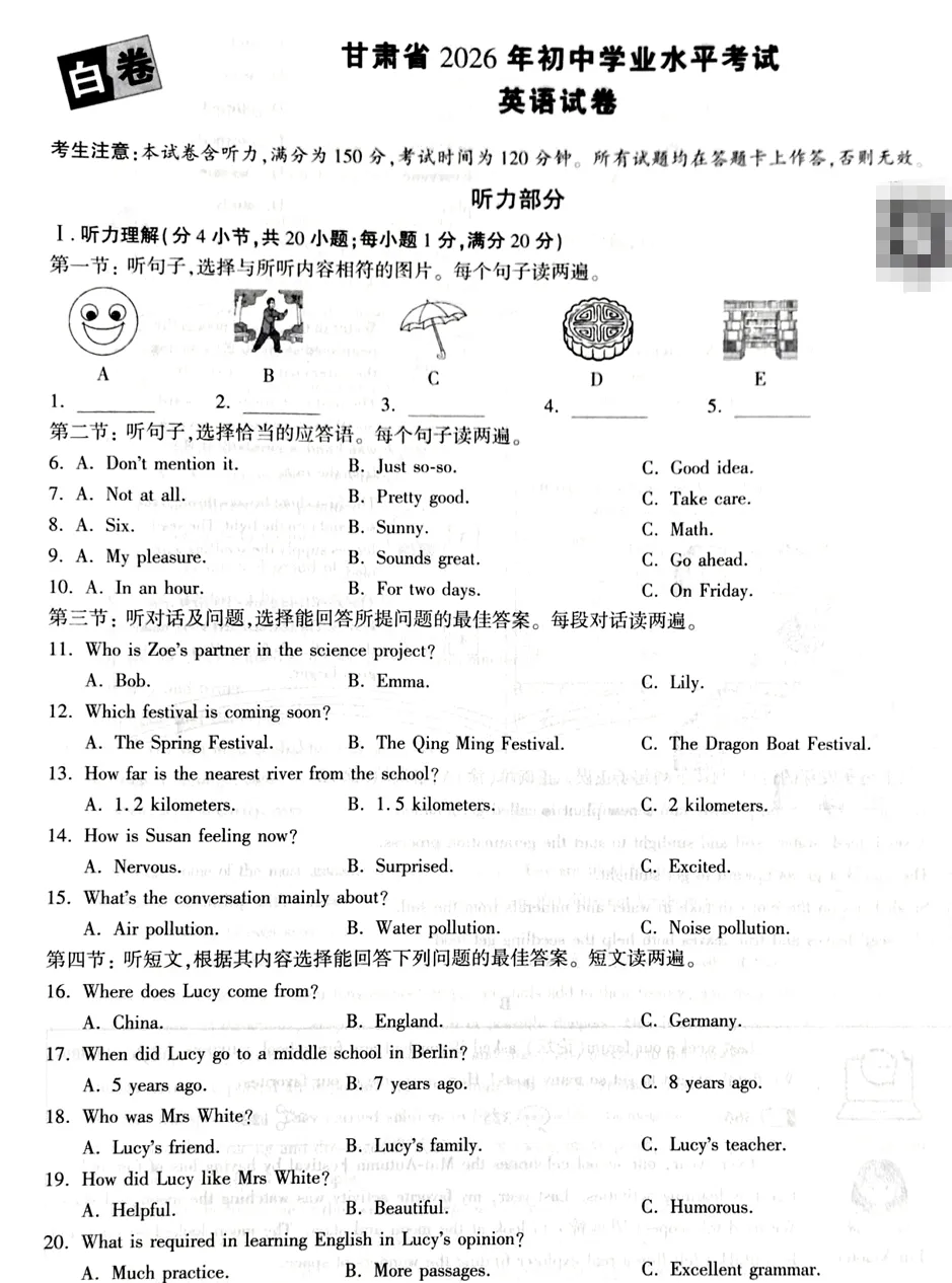 2026《W.W中考•白黑卷》共21地 广东7科、辽宁7科 | 浙江、甘肃、广西、新疆、甘肃、 陕西、成都、山东、江西、湖南、河北、安徽、山西 第7张