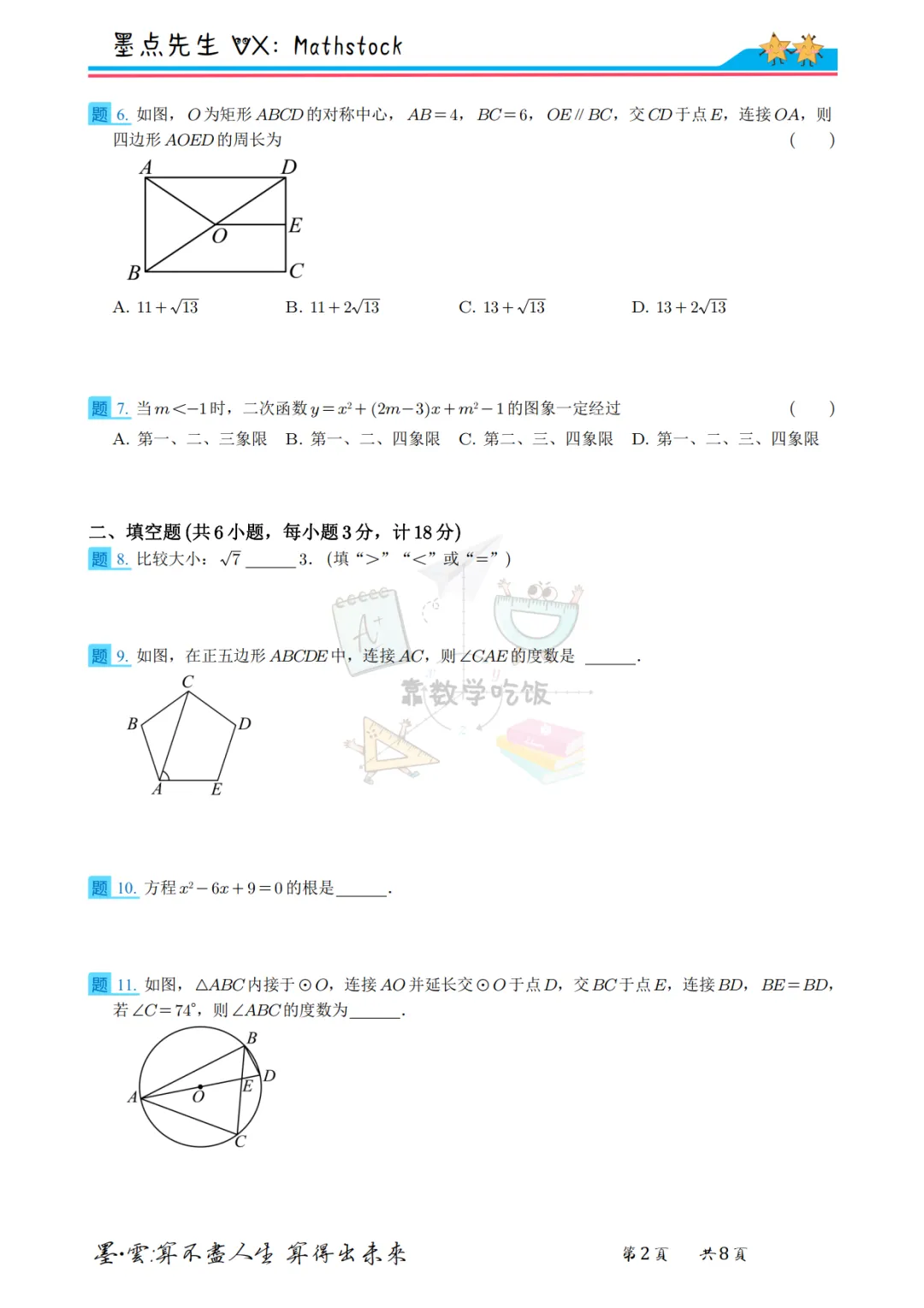 2026西安高新一中中考数学五模【高清重排】 第12张