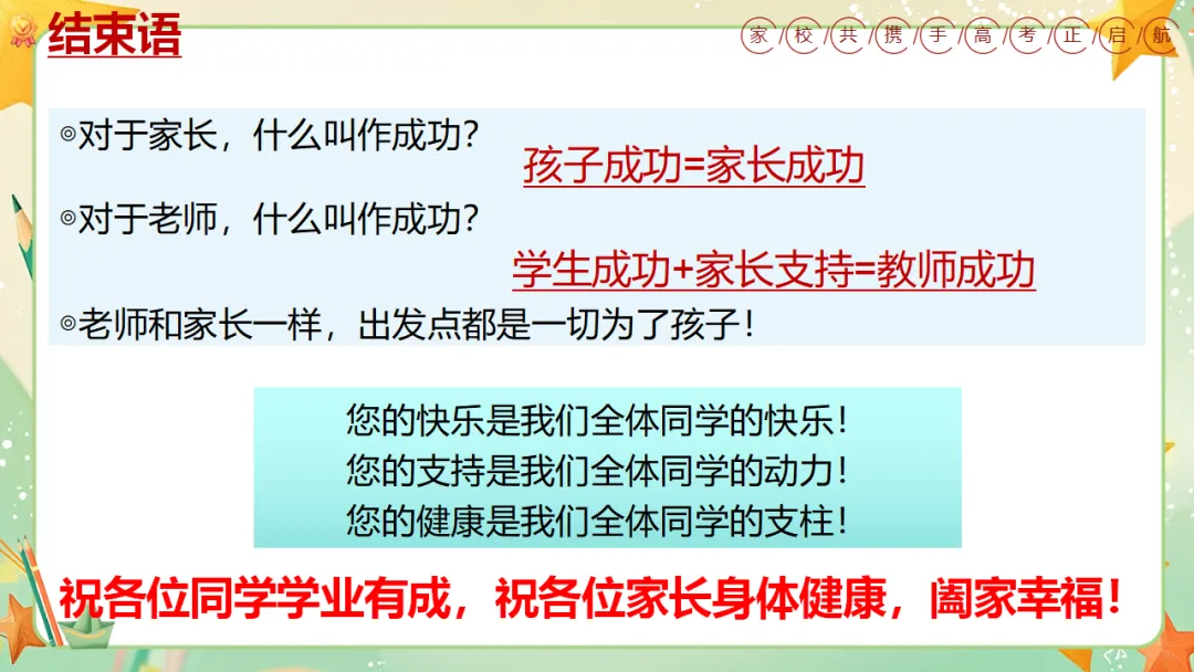 我校高三年级召开期中三模考后家长会:家校携手共冲刺,凝心聚力战高考 第41张