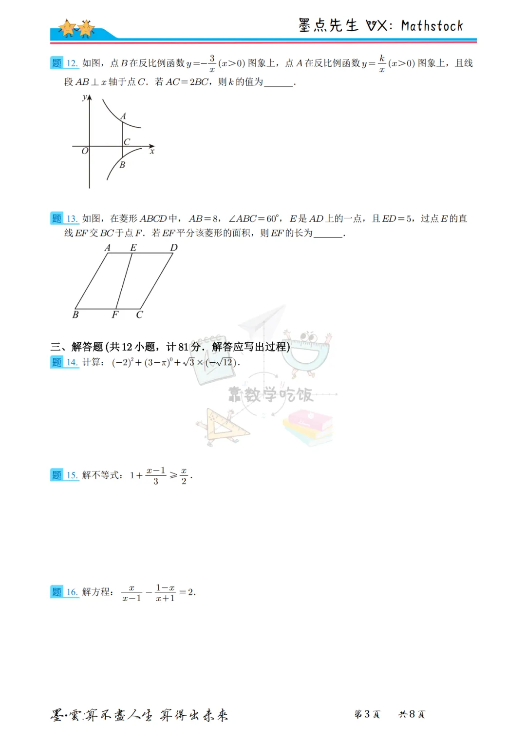 2026西安高新一中中考数学五模【高清重排】 第13张