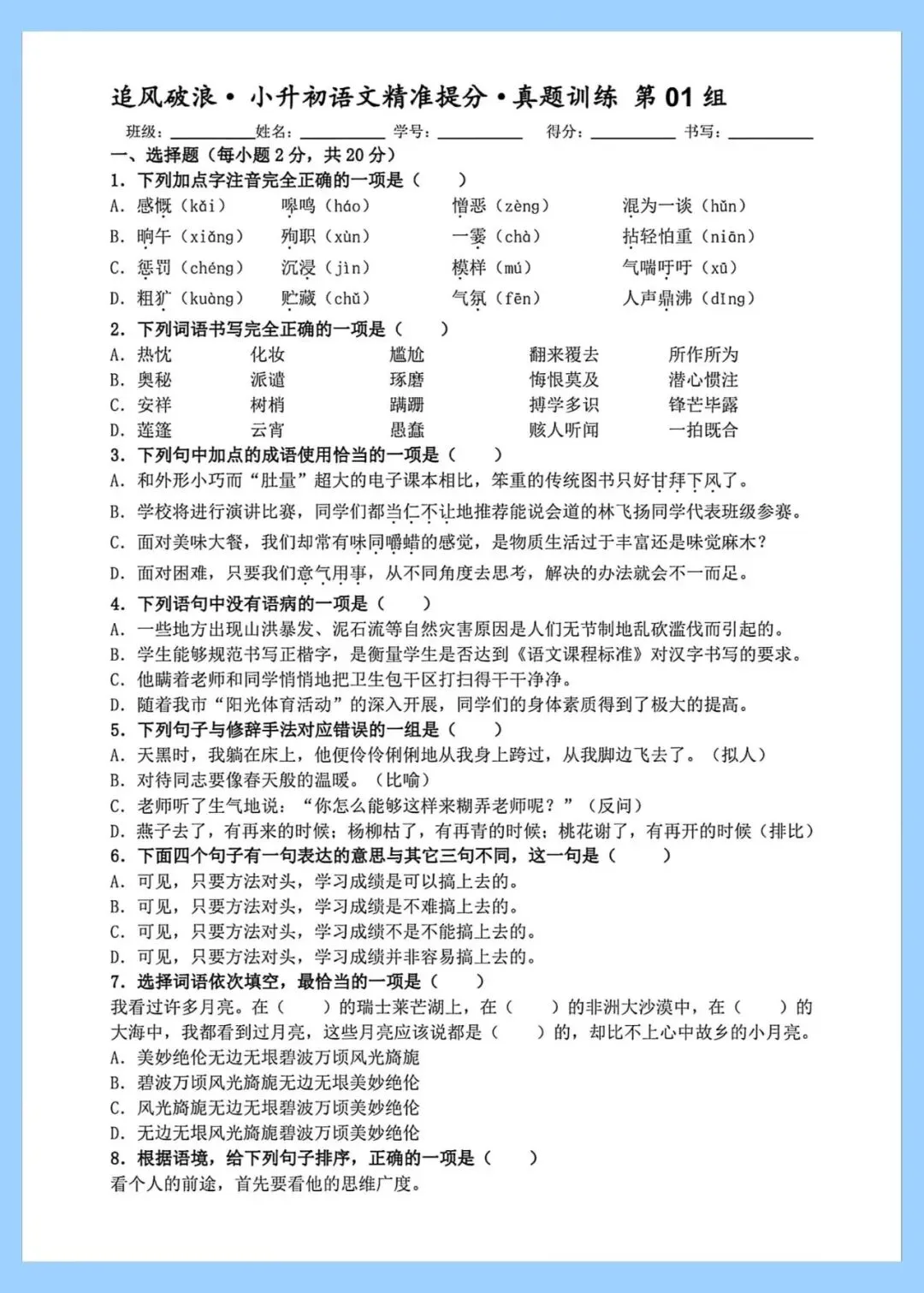 26春【小升初语文复习】六年级下册语文真题训练,收藏练习检测 第1张