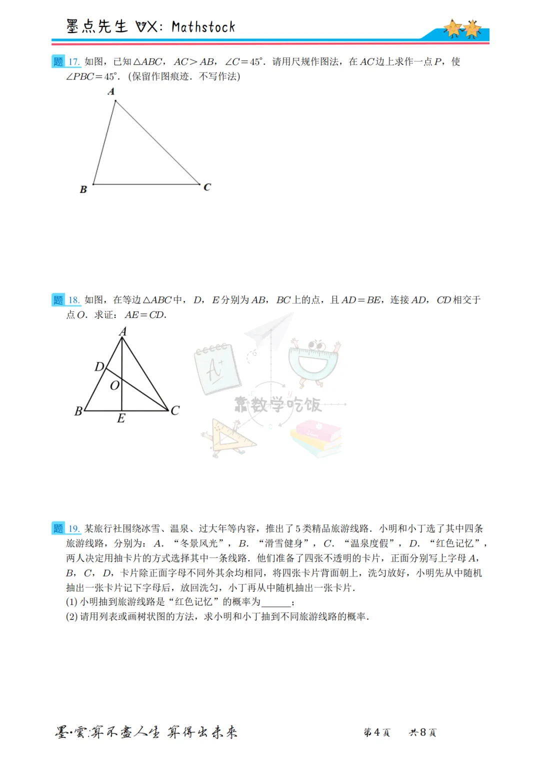 2026西安高新一中中考数学五模【高清重排】 第14张