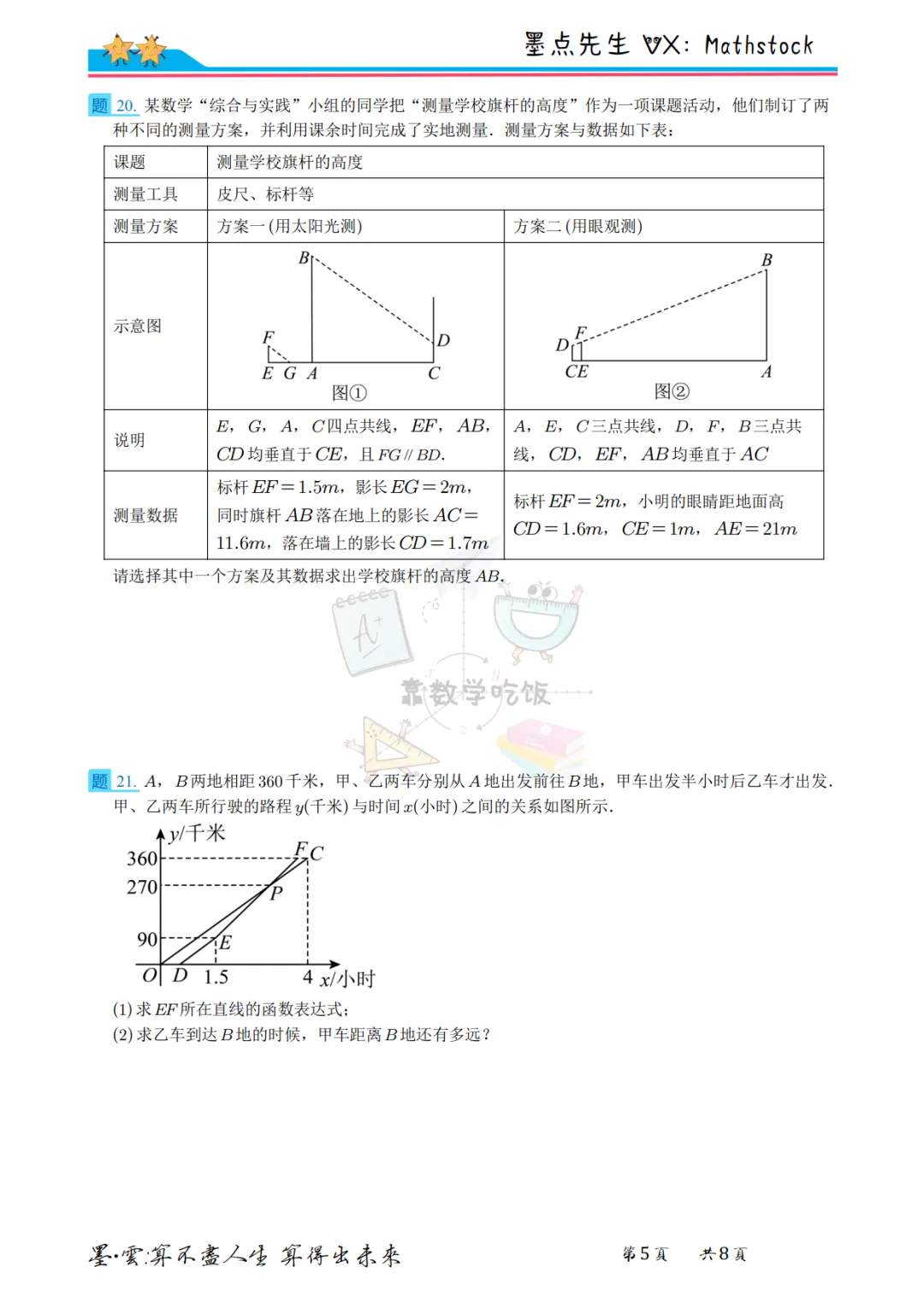 2026西安高新一中中考数学五模【高清重排】 第15张