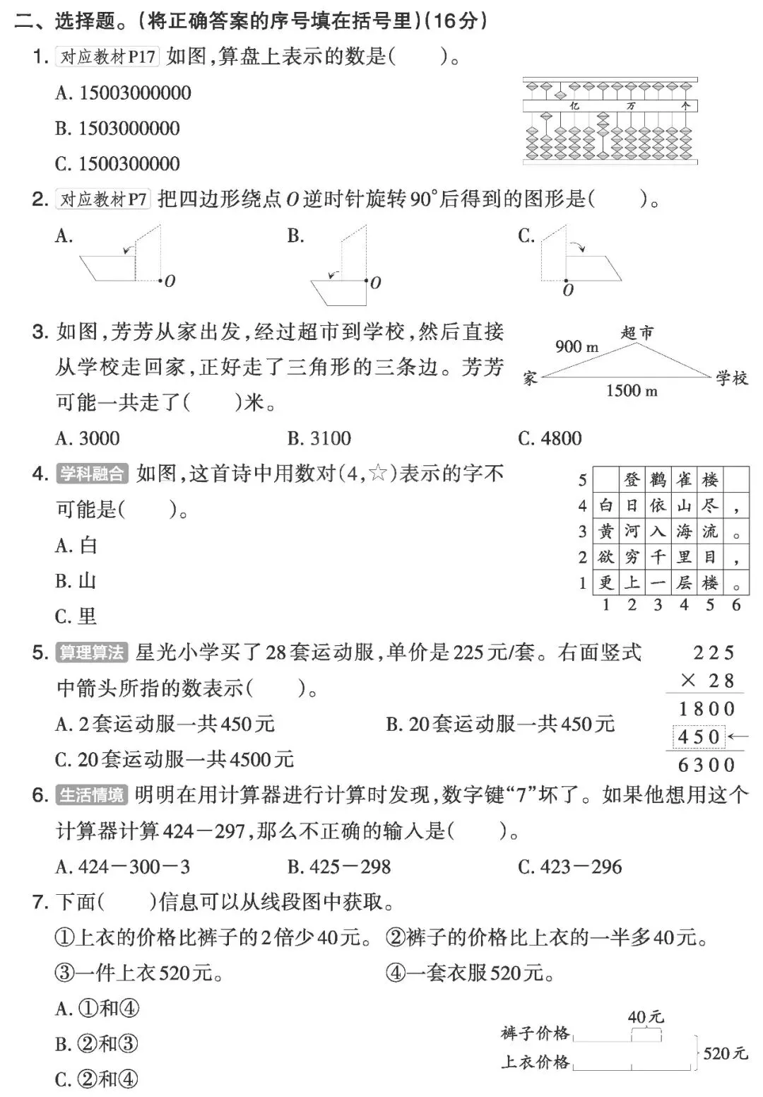 【试卷】四下苏教数学《期末摸底试卷》共2套,含答案,免费下载 第5张