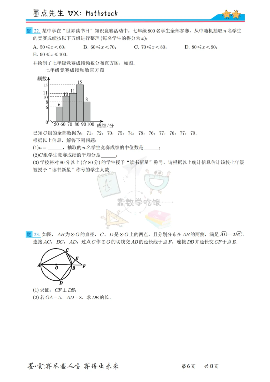 2026西安高新一中中考数学五模【高清重排】 第16张