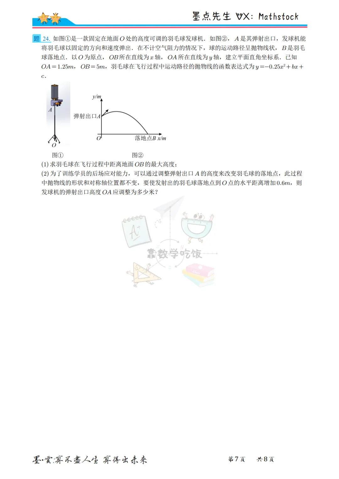 2026西安高新一中中考数学五模【高清重排】 第17张