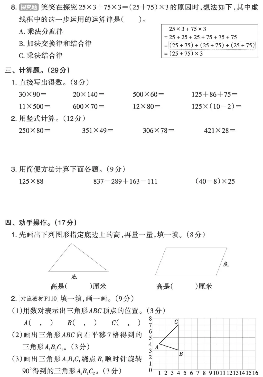 【试卷】四下苏教数学《期末摸底试卷》共2套,含答案,免费下载 第6张