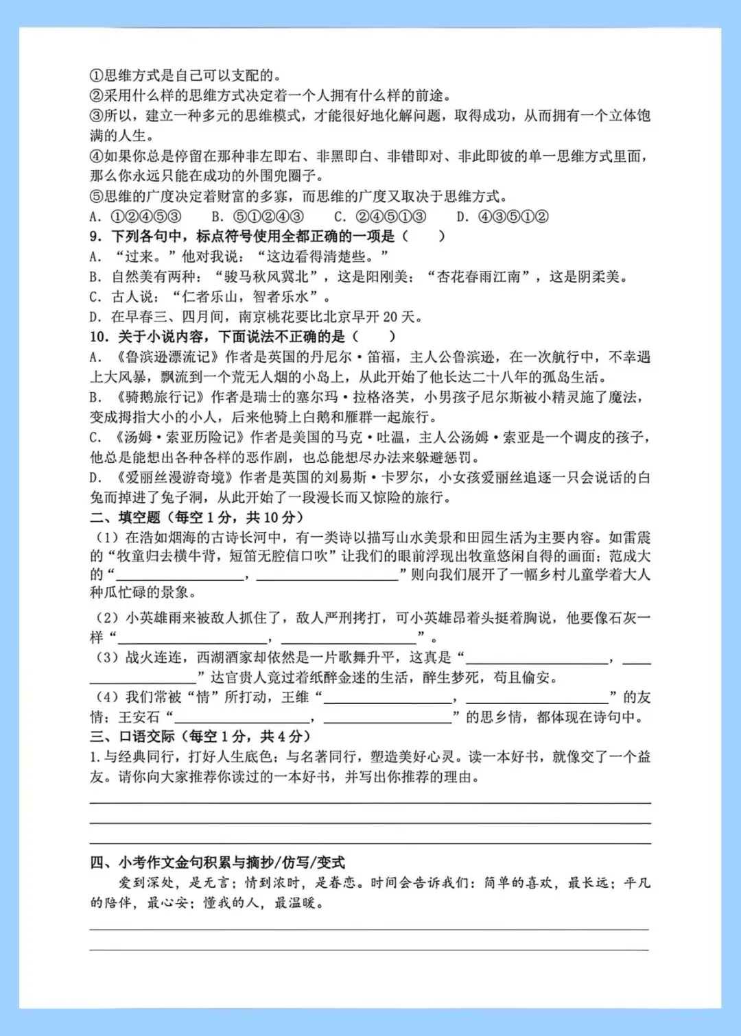 26春【小升初语文复习】六年级下册语文真题训练,收藏练习检测 第2张