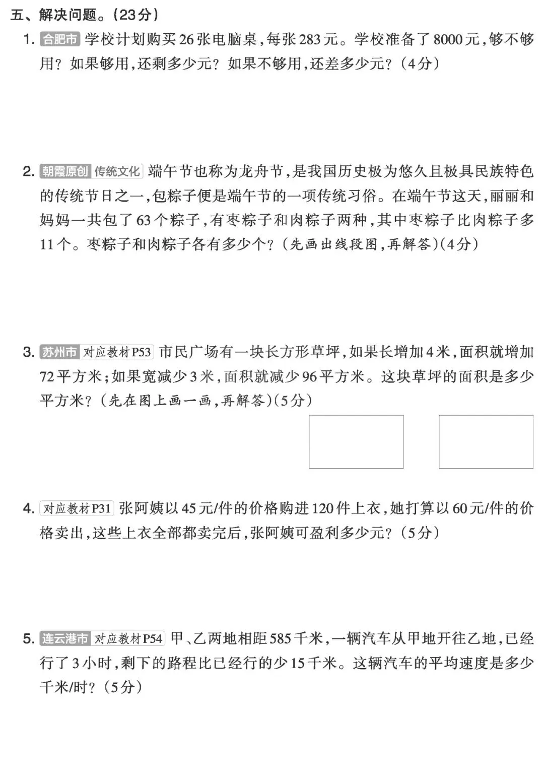 【试卷】四下苏教数学《期末摸底试卷》共2套,含答案,免费下载 第7张