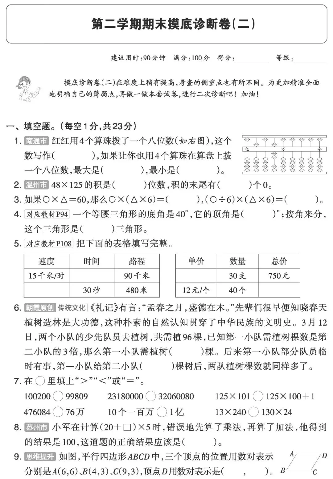 【试卷】四下苏教数学《期末摸底试卷》共2套,含答案,免费下载 第8张