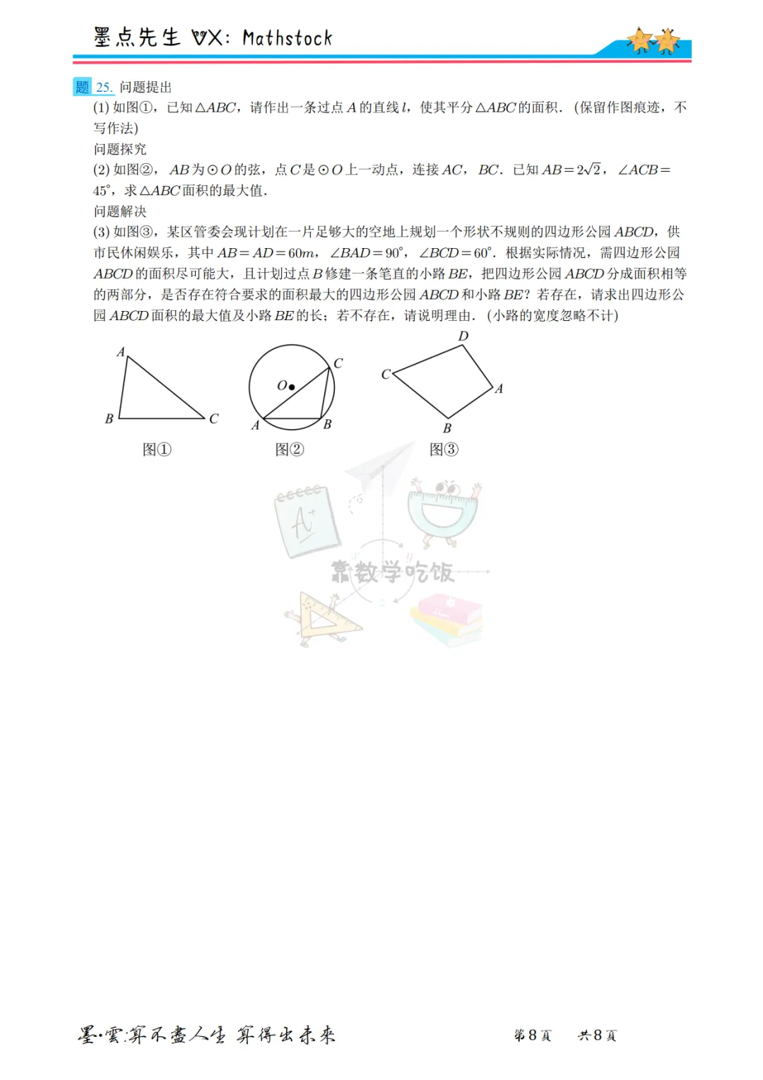 2026西安高新一中中考数学五模【高清重排】 第18张