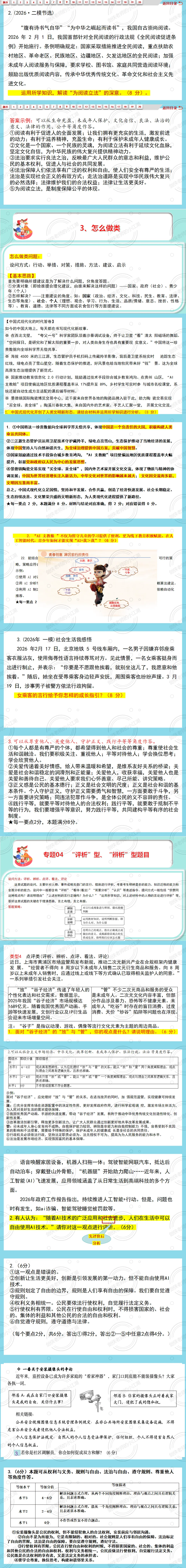 更新啦!2026年中考各类题型答题方法集锦!2026年中考道法各类题型答题技巧【精讲+精练】 第5张