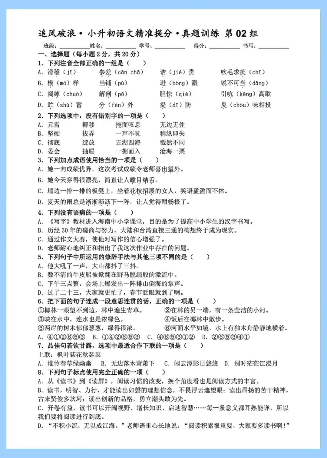 26春【小升初语文复习】六年级下册语文真题训练,收藏练习检测 第3张