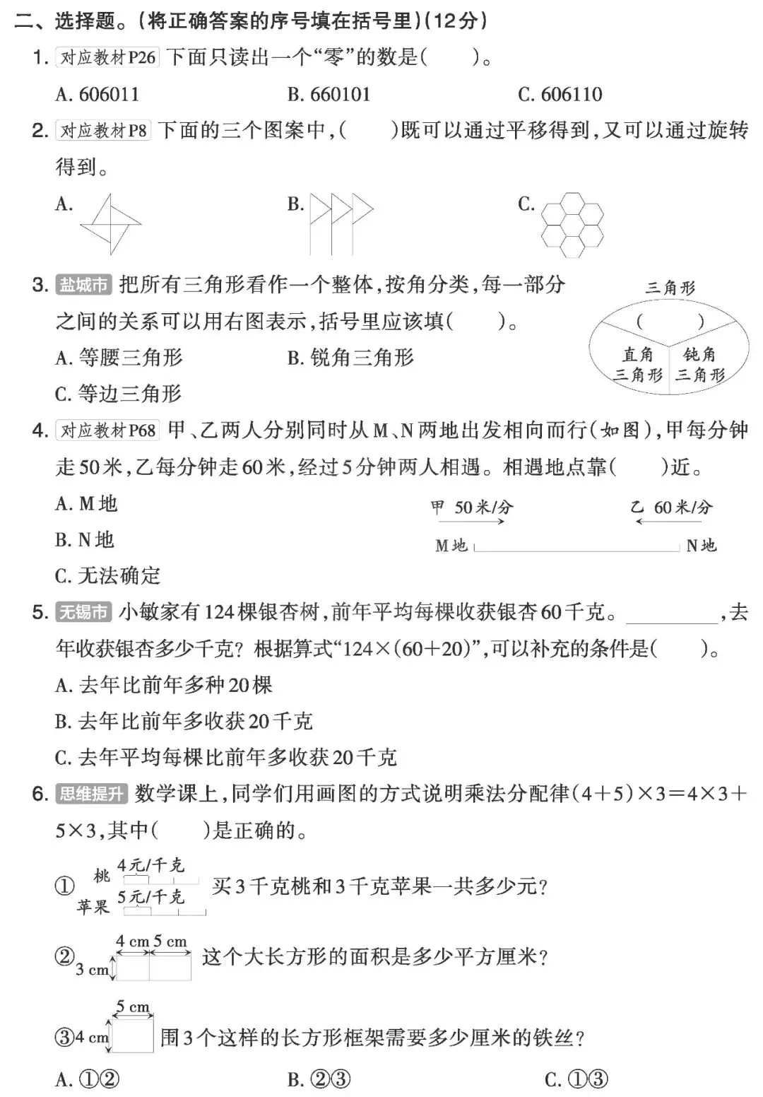 【试卷】四下苏教数学《期末摸底试卷》共2套,含答案,免费下载 第9张