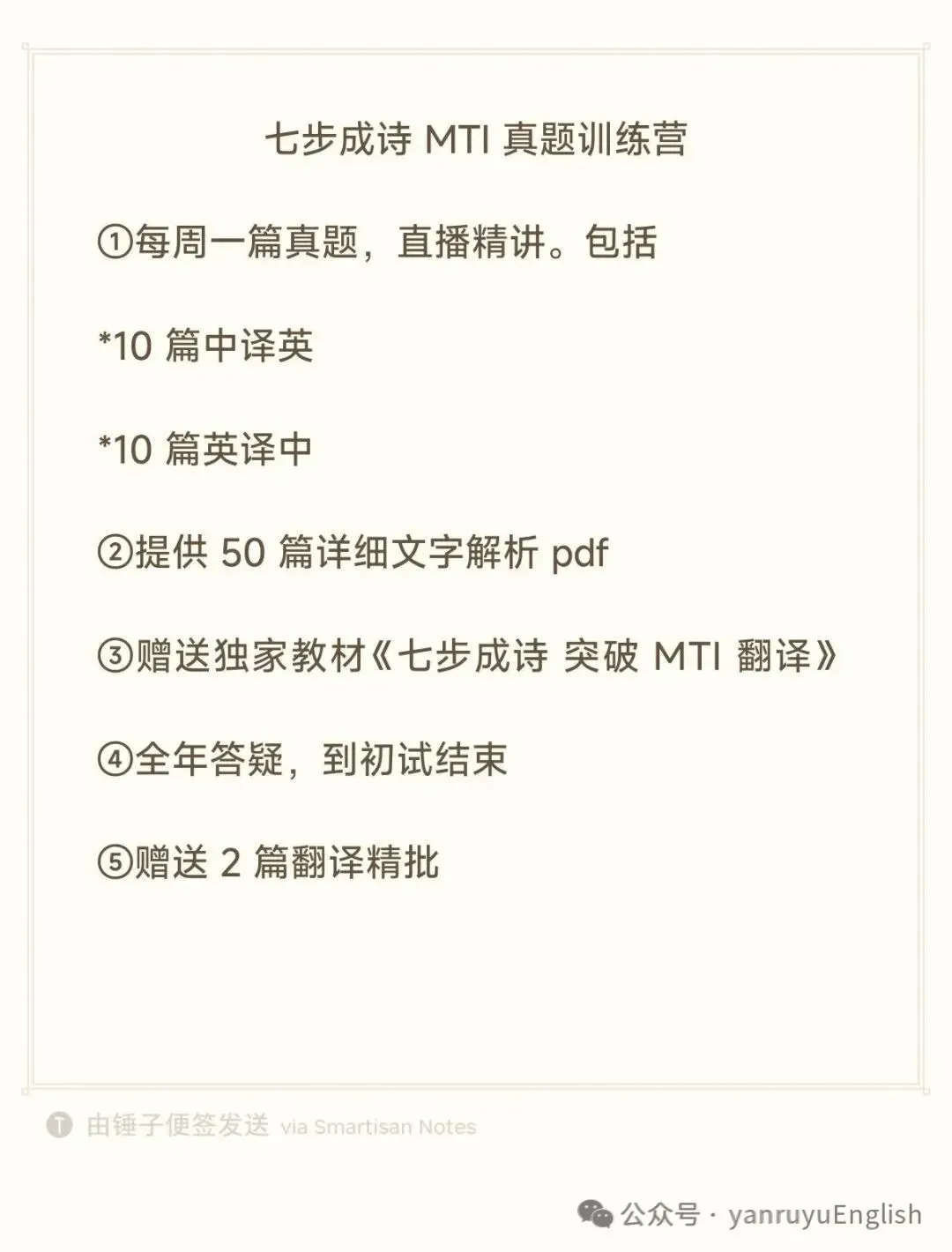 “七步成诗”21天突破MTI真题长难句翻译(英译汉)09 第1张