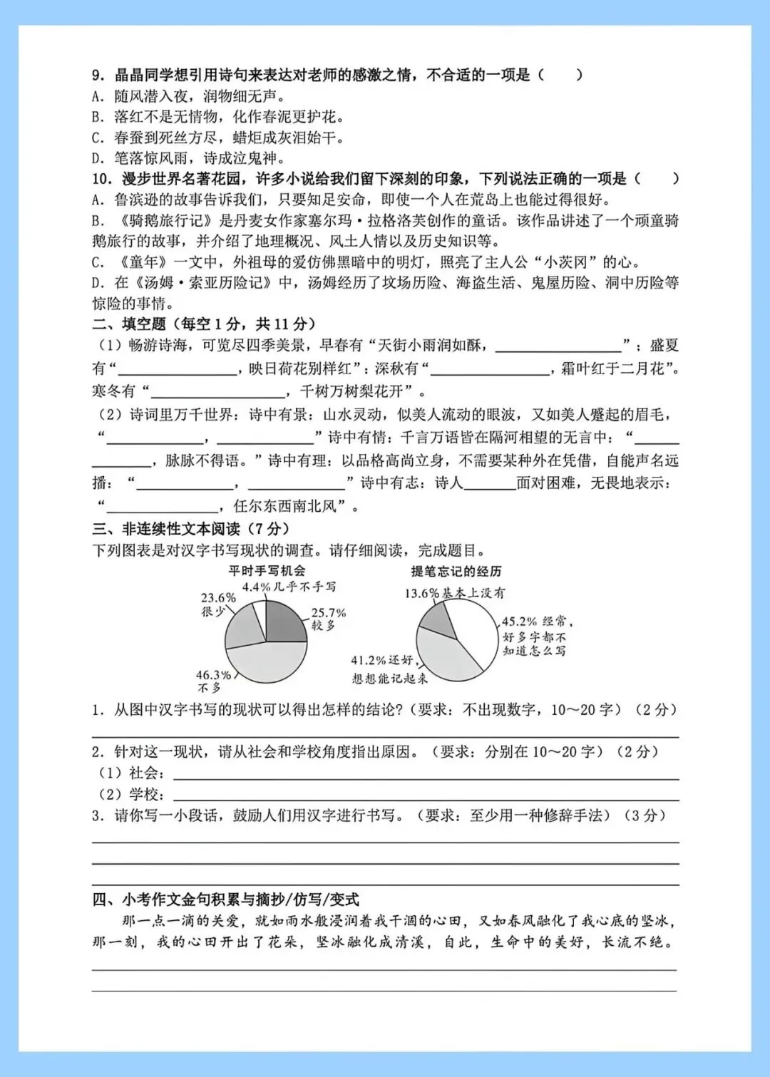 26春【小升初语文复习】六年级下册语文真题训练,收藏练习检测 第4张