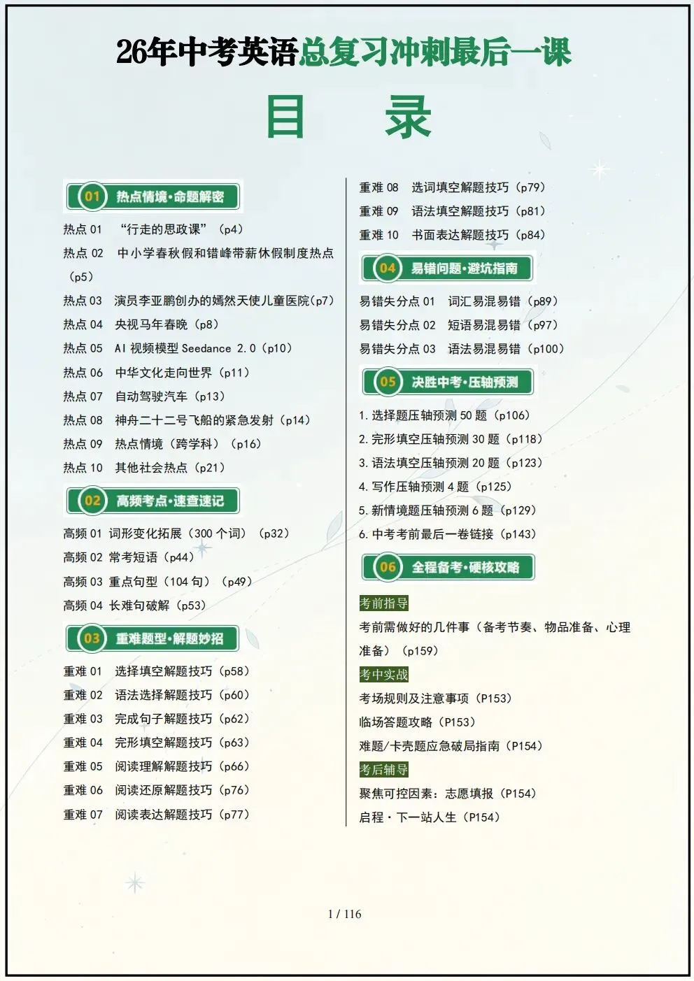中考英语丨26年中考英语考前冲刺最后一课【全116页】(电子版可打印) 第2张