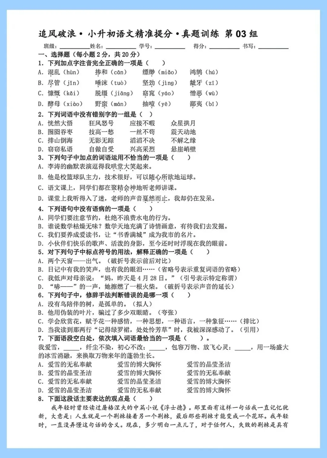 26春【小升初语文复习】六年级下册语文真题训练,收藏练习检测 第5张