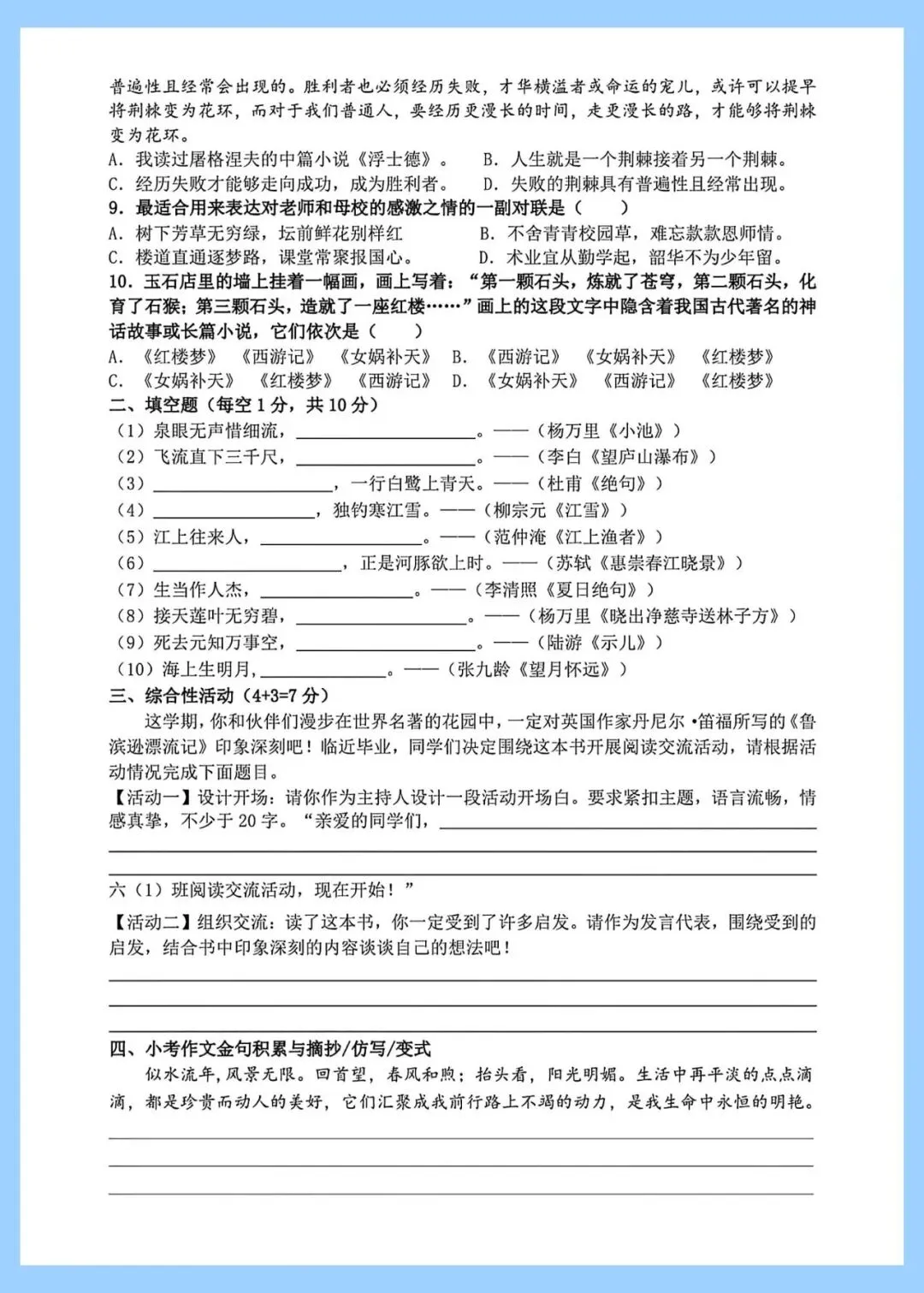 26春【小升初语文复习】六年级下册语文真题训练,收藏练习检测 第6张