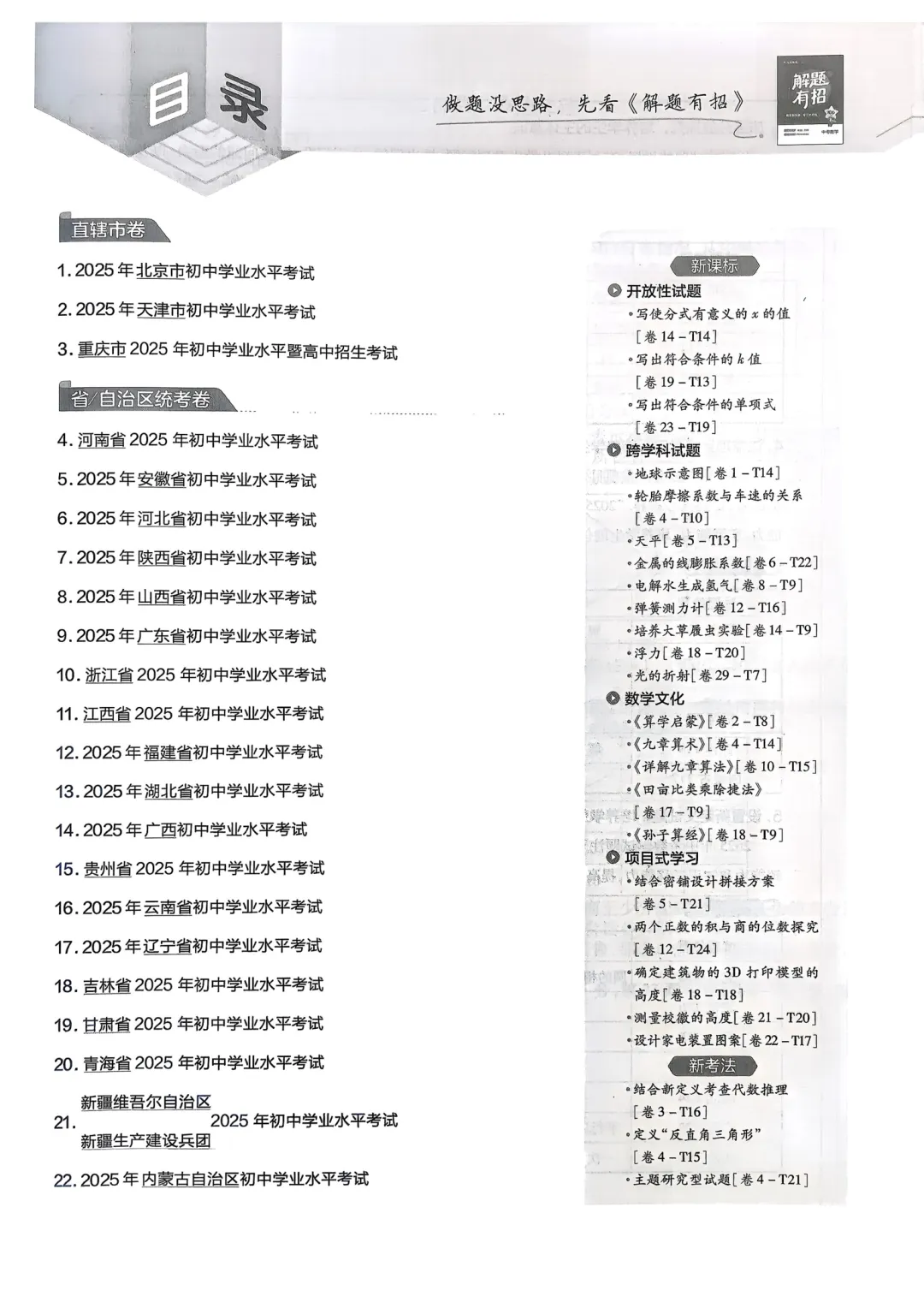 中考数学真题必刷卷,含答案,可免费下载打印 第2张