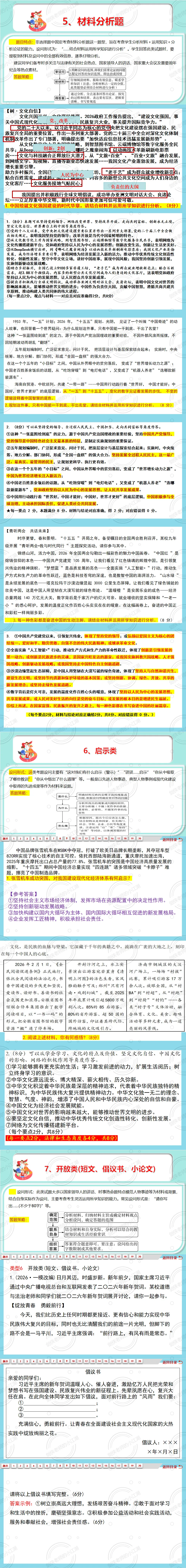 更新啦!2026年中考各类题型答题方法集锦!2026年中考道法各类题型答题技巧【精讲+精练】 第6张