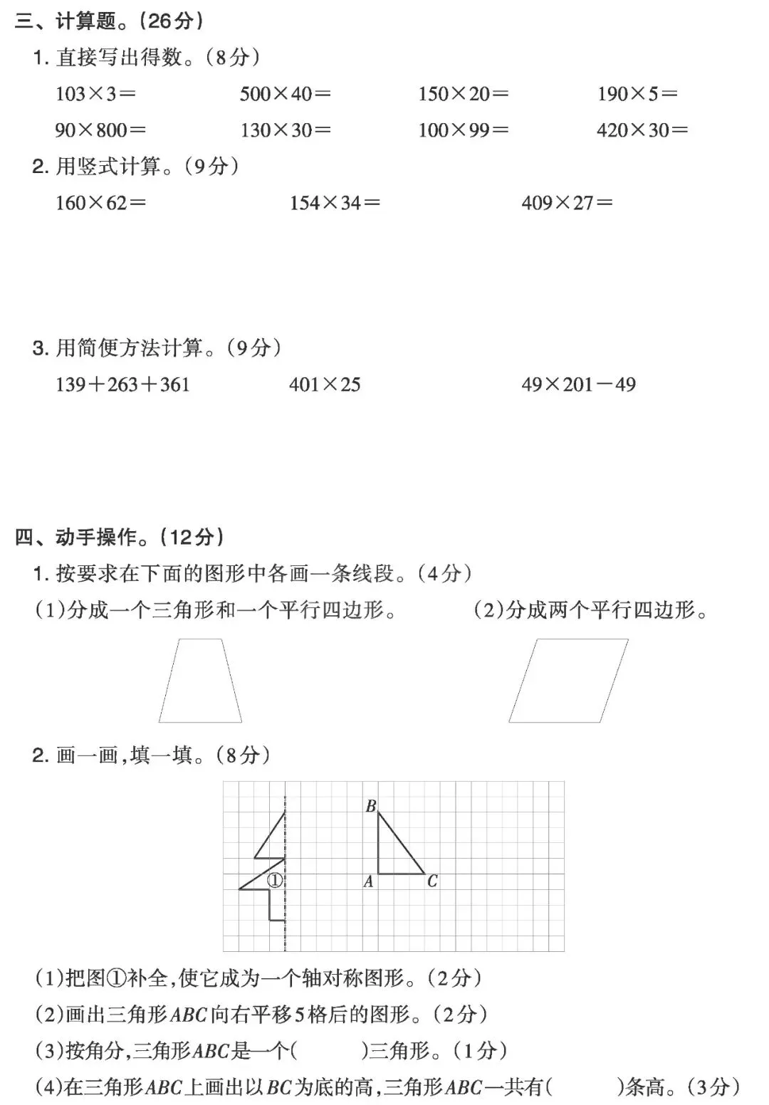 【试卷】四下苏教数学《期末摸底试卷》共2套,含答案,免费下载 第10张