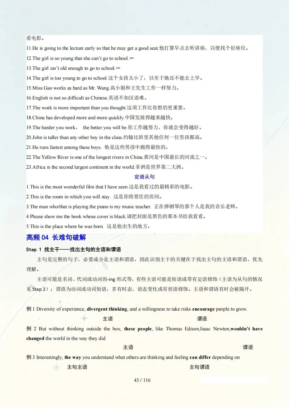中考英语丨26年中考英语考前冲刺最后一课【全116页】(电子版可打印) 第8张