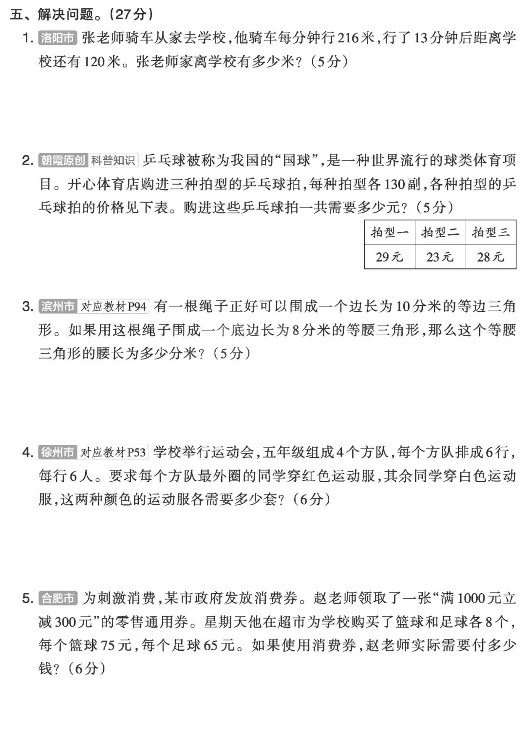 【试卷】四下苏教数学《期末摸底试卷》共2套,含答案,免费下载 第11张