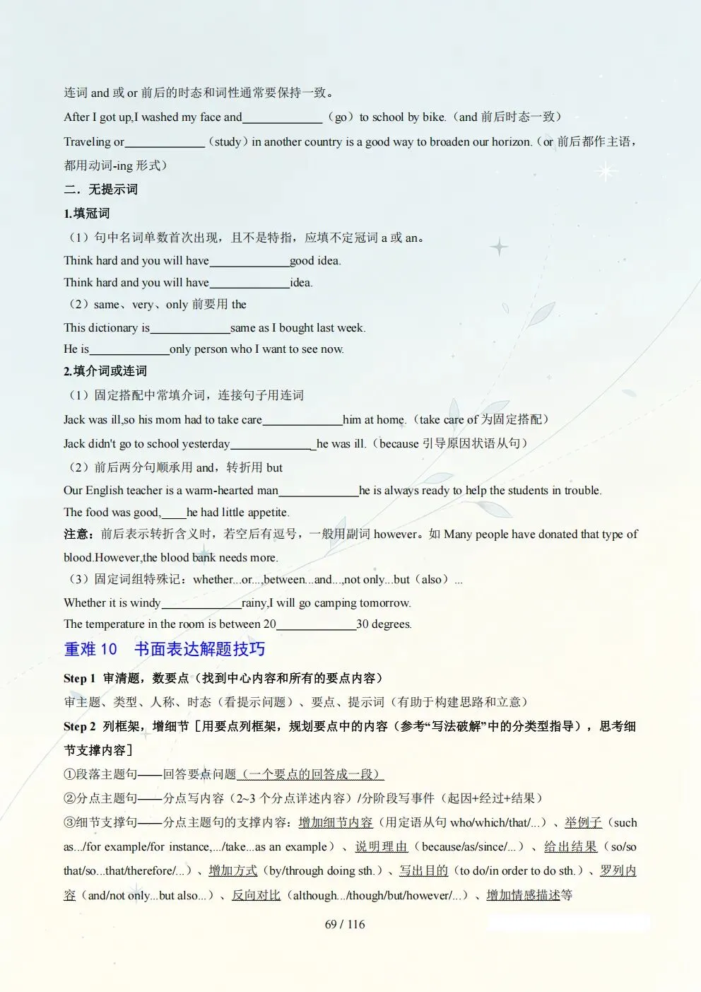 中考英语丨26年中考英语考前冲刺最后一课【全116页】(电子版可打印) 第9张