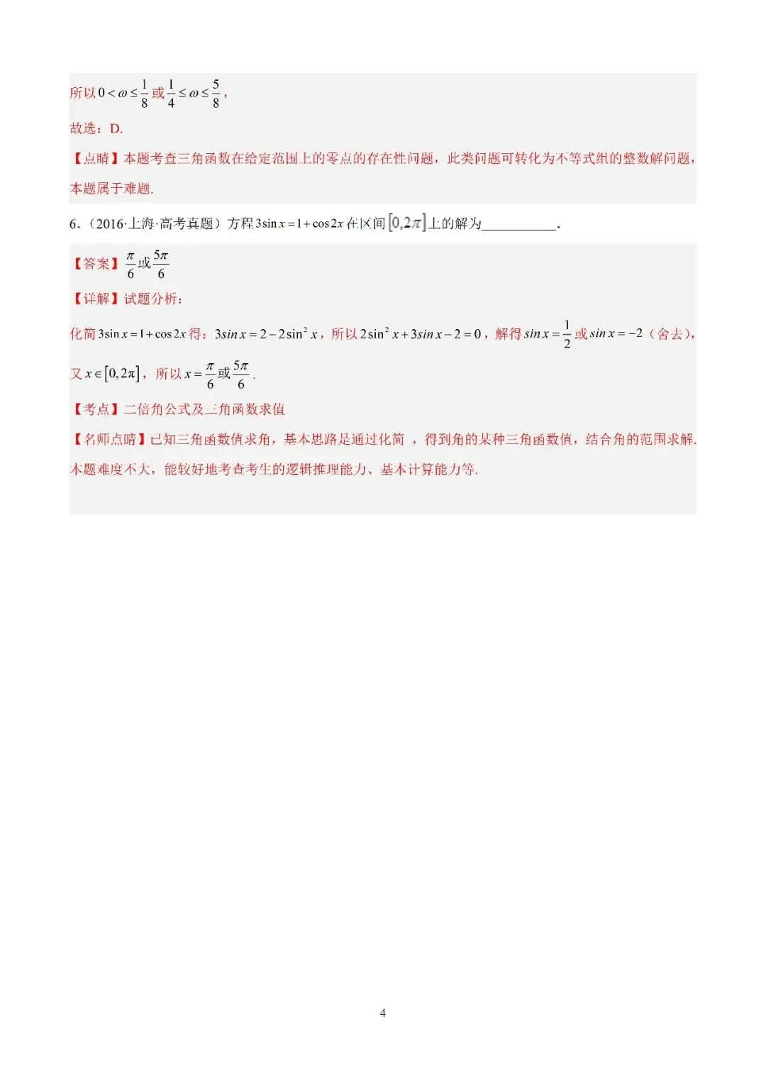 数学高考真题—专题13 三角函数的图象与性质填选题综合(正弦函数图象) 第4张
