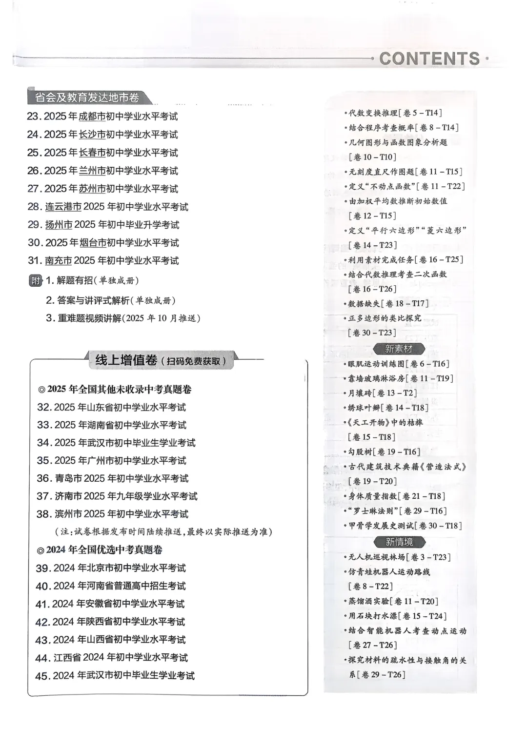 中考数学真题必刷卷,含答案,可免费下载打印 第3张