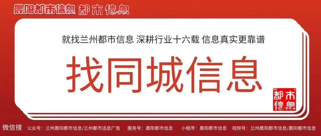 兰州便民信息:中考冲刺 、专业回收、树苗出售、装饰装修、法律服务、甘肃特产、家政服务、长期出售、电工维修、自助打印、财务咨询等! 第3张