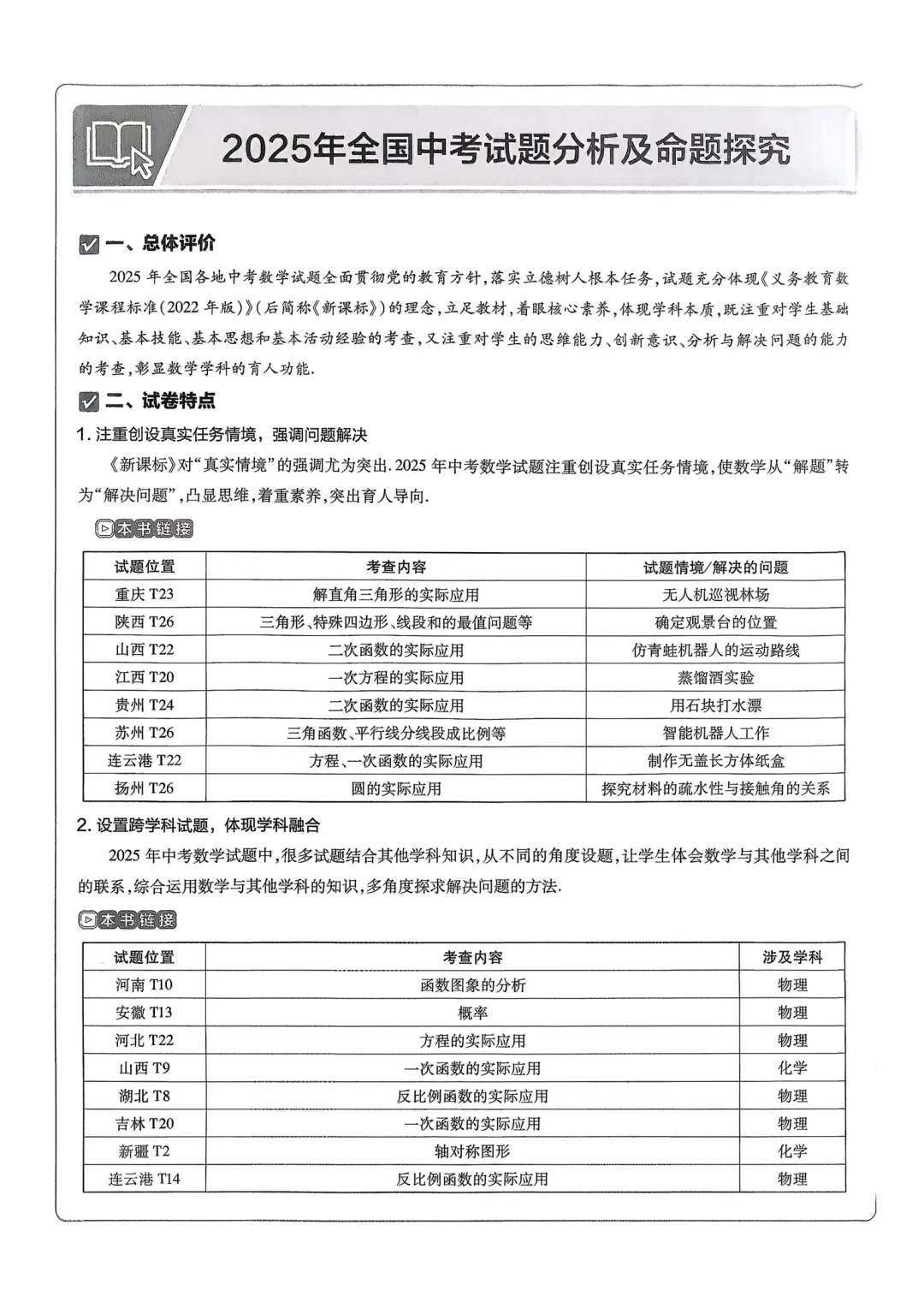 中考数学真题必刷卷,含答案,可免费下载打印 第4张