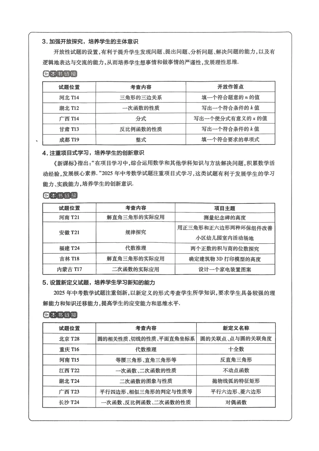 中考数学真题必刷卷,含答案,可免费下载打印 第5张
