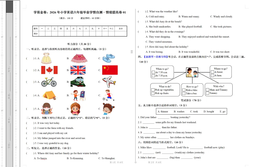 2026最新分班考试真题 第1张